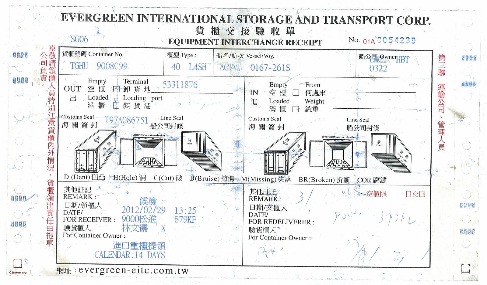 equipment interchange receipt